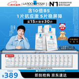 理肤泉【孙颖莎推荐】B5面膜PRO15片套装补水保湿修护护肤品跨年礼物