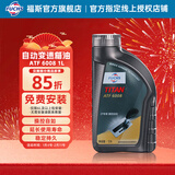 福斯自动变速箱油ATF齿轮油适配宝马大众奔驰等品牌京东养车保养套餐 6008 采埃孚8速专用 1L