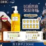 DHC蝶翠诗橄榄卸妆油200ml 温和卸妆易乳化 不油腻清洁去角质洁颜油