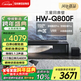 三星（SAMSUNG）HW-Q800F/XZ全景声5.1.2声道 回音壁 家庭影院 无线低音炮 蓝牙 投影仪游戏电视音响 智能APP操控 