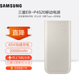三星（SAMSUNG）【3C认证】20000mAh原装移动电源 （2025款）便携式充电宝45W超级加速充电 通用 2w毫安Type-c接口 【20000mAh】45W超级快充版