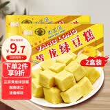 黄龙绿豆糕越南进口原味115g*2 传统老式绿豆饼经典糕点心早餐休闲零食