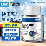 巴斯夫（BASF）燃油宝清除积炭多功能型 德国进口PIBA原液 快乐跑汽油添加剂