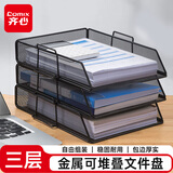 齐心（COMIX）金属文件盘金属文件框栏文件篮多层可堆叠办公桌面档案收纳盒铁资料整理置物架 三层黑 B2058