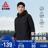 匹克外套男士秋季软壳防泼水风衣户外跑步运动休闲连帽冲锋衣DF233041