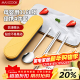 美厨（MAXCOOK）316L不锈钢筷子勺子叉子餐具套装 便携式筷勺四件套 蓝MCGC1054