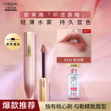 欧莱雅小钢笔 印迹唇釉口红唇膏染唇液 哑光易上色  生日礼物送女生 【HOT柔雾】223 欲出桃