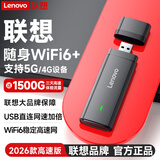联想随身wifi6移动无线上网支持5G/4G设备免插卡路由器双网通用全国无限流量网络笔记本电脑便携2026款