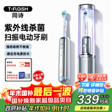 同诗（T-FLASH）艾齐扫振一体电动牙刷UV杀菌消毒不倒翁设计缓震刷头情侣套装男女款礼盒圣诞礼物新婚礼物