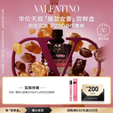 华伦天奴VALENTINO【爆款女香】冒险小姐香水尝鲜盒
