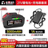 澎博动力（TURBOVOLT）21v电动工具锂电池角磨机电动扳手电钻牧田款3000mAh+充电器