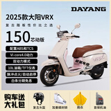 大阳（DAYANG）VRX150芯动版复古两轮家用踏板摩托车油电混动助力国四电喷可上牌 白桃粉【芯动版】赠尾箱货架+前货架大礼包
