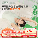 金橡树泰国进口天然乳胶床垫子宿舍学生单人床垫 泰舒0.9*2米 软硬适中