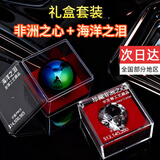 泰利奇三角洲行动周边非洲之心模型手办玩具收藏礼品礼物游戏战利品摆件 大红非洲之星+海洋之泪【礼盒装】