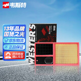 韦斯特空气滤清器MA9513(适配新宝来/高尔夫6/速腾/朗逸/明锐/波罗)