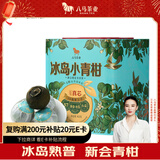 八马茶业 普洱茶冰岛小青柑 新会柑&2021年熟普400g 罐装茶叶