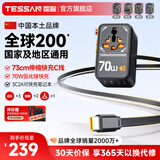 霆圣70W带线出国转换插头/万能转换插头/全球通用转换插头/小旅充英标欧标美标中国香港日本韩国等适用