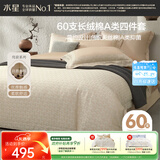 水星家纺四件套床上60支长绒棉天丝棉a类丝滑被套床单双人轻奢高级1.5m床晨曦