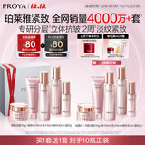 珀莱雅（PROYA）紧致肌密3.0(洁水乳精华霜 买一赠一)化妆品 护肤品套装 圣诞礼物
