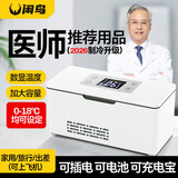 闲鸟胰岛素冷藏盒便携式小冰箱生长激素干扰素药品冷藏箱大容量制冷箱