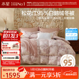 水星家纺羽绒被95%白鹅绒被子冬季加厚冬被芯单人羽绒被150cm×210cm-650g