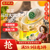 湾仔码头荠菜马蹄大馄饨600g30只素馄饨云吞早餐夜宵速食冷冻混沌