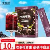 王饱饱 巴西莓粉3.5g*10条冻干粉花青素膳食纤维冲饮代餐粉低卡果蔬粉