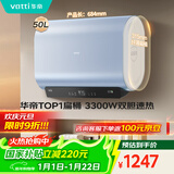 华帝（VATTI）【国家补贴15%】小扁豆W5电热水器3300W双胆变频 一级能效镁棒免换DDF50-i14245/241 50升上门安装