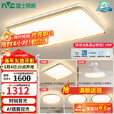 雷士（NVC）升级加亮 led吸顶灯客厅灯创意双透光时尚轻奢房间卧室餐厅-柠梦 【Ra95高显】四室两厅带风扇