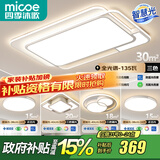 四季沐歌（MICOE） 照明LED客厅灯具套餐卧室吸顶灯餐厅中山灯具北欧后现代灯 5灯-135W三色调光三室两厅A