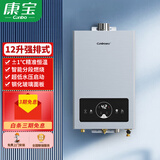 康宝（Canbo）燃气热水器 家用强排式 智能恒温 直流变频风机 低水压启动 智能分段燃烧 出租房宿舍煤气热水器 JSQ23-1260FX【12升】 天然气
