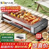 小熊（Bear）烤肉锅电烤盘电烤炉家用电烧烤炉烤串烤肉一体无浓烟全机可拆洗2100W双烤网烤盘Q21E7