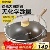 炊大皇钛盾炒锅 麦饭石色不粘锅多功能少油烟炒菜锅平底锅28cm