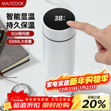 美厨（MAXCOOK）真空保温杯 304不锈钢显温水杯500ml办公室车载旅行杯白色MCB1077