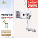 艾尚居（ASJ） 晾衣架配件手摇器双杆式阳台升降器手动升降凉衣架摇手器配件 银方（铜芯）款（孔距11CM）
