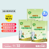 绿驰 3盒冰箱去除脱臭异味剂活性炭祛吸清新抑菌消毒食物防串保鲜神器