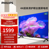 飞利浦（PHILIPS）55英寸4K超高清智慧全面屏 高频调光护眼 远场AI语音智能液晶平板电视机55PUF7590/T3 55英寸 7590