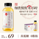 露露植本陈皮乌梅饮330ml*15瓶养生水植物饮料整箱茶饮解辣