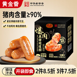 黄金香即食黑猪爆肉烤肠360g/10个火腿肠午餐肉烧烤食材火山石烤肠热狗 