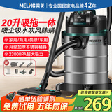 美菱家用吸尘器大功率超强吸力工业装修美缝专用酒店办公室仓库车用商用地毯开荒桶式吸拖一体吸尘机