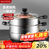 美厨（MAXCOOK）不锈钢蒸锅  26CM二层复底 燃气炉电磁炉通用