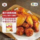 万威客 奥尔良烤鸡翅380g(5翅中+5翅根) 冷冻炸鸡肉烧烤半成品预制菜