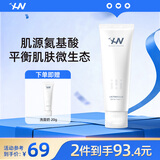 荷诺益生菌氨基酸洗面奶120g清洁保湿洁面乳