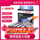 博世原装铂金火花塞【四支价】适用于 日产老骐达1.6L(05至10款)