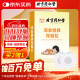 同仁堂积食贴小儿肠胃胀气婴幼儿消化不良肚脐保健消食健脾贴12贴