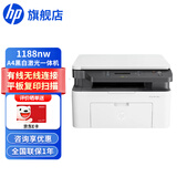 惠普（HP）打印机办公家用 1188nw A4黑白激光复印机扫描机一体机 无线手机连接 有线网络 代替136nw 1188nw 打印/复印/扫描/无线/用166A鼓