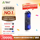 创想三维（Creality 3D）Sermoon S1手持便携式3D扫描仪家用学生教育建模仪全彩色高清逆向建模雕塑人体汽配采集抄数 Sermoon S1 官方标配