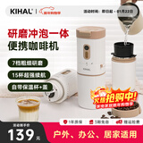 KIHAL起好【新年礼物】便携式咖啡机迷你小型研磨一体电动磨豆机户外旅行手冲咖啡随行杯 米白