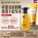 长发小寨【固发防脱洗发水400ml+养发乳200g】新华网同款  育发养发淘米水