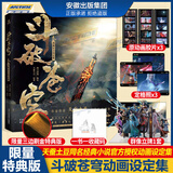 【正版自选】斗破苍穹漫画全套1-84册斗破苍穹漫画84天蚕土豆原著任翔JOE绘斗破苍穹小说改编漫画典藏版无删减萧炎美杜莎熏儿国漫畅销书斗罗大陆完美世界绝世唐门神印王座同类书籍 斗破苍穹动画设定集（刷边